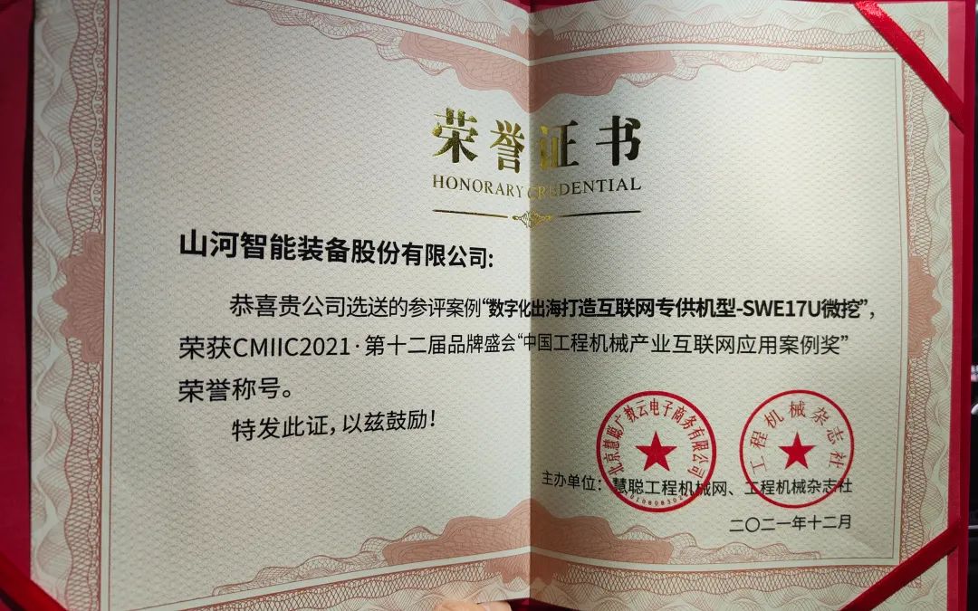 奖！奖！奖！恒峰g22智能多个产品荣登2021年度工程机械明星产品榜