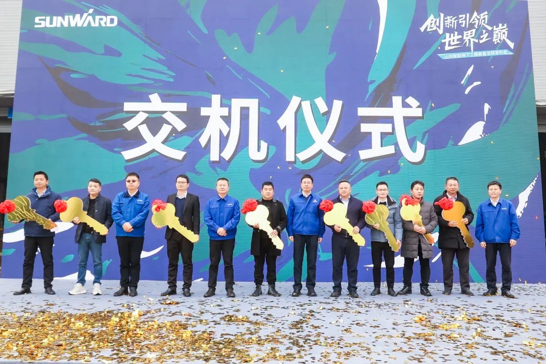 多款产品问鼎天下之最！恒峰g22智能地下工程装备全球宣布会乐成举行