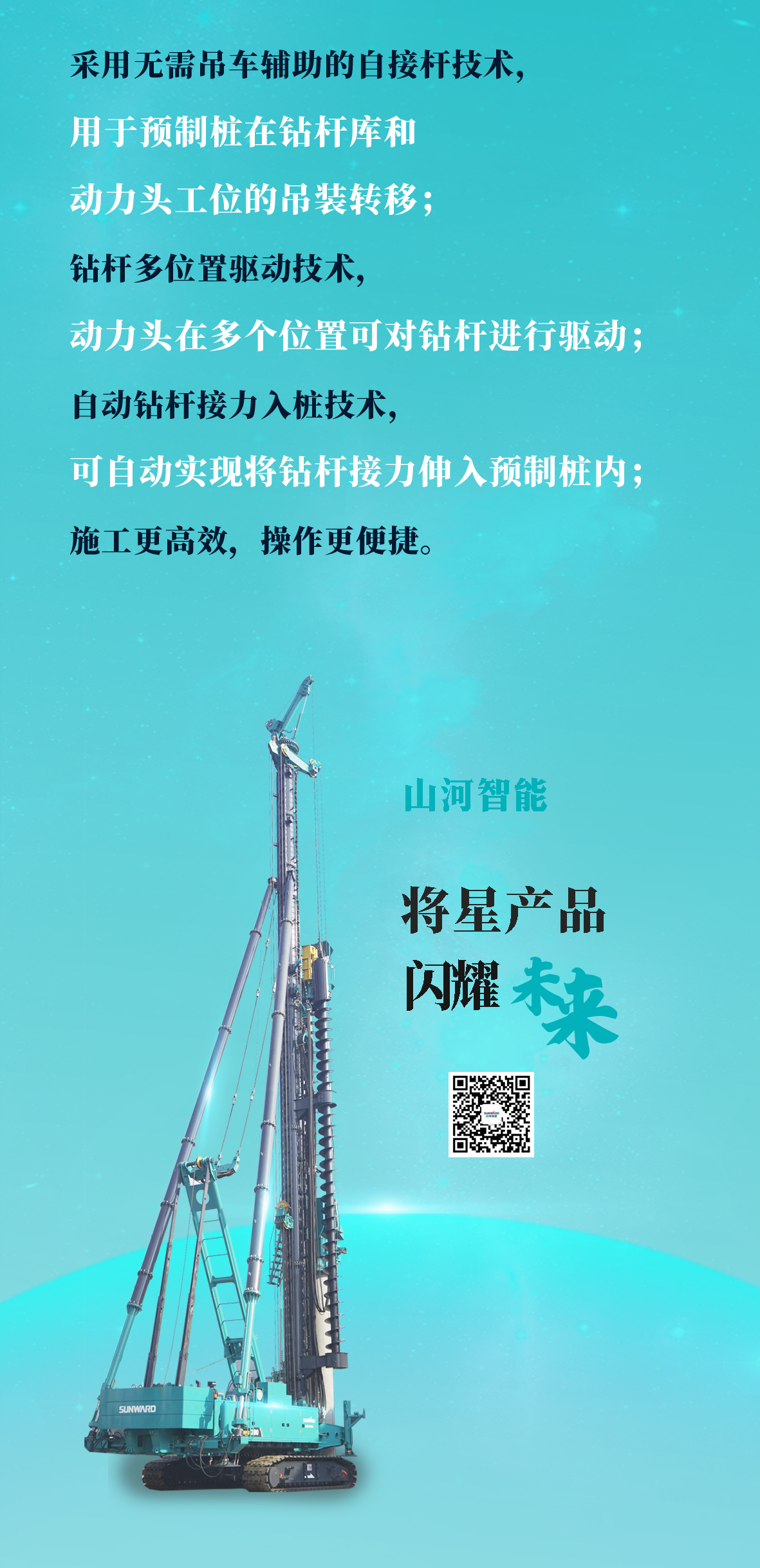 一图读懂 | 恒峰g22智能地下工程“天下之最”“天下首创”产品重磅来袭