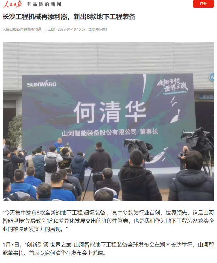 媒体聚焦 | 央媒、省市媒体齐聚，，，，，天下最大旋挖钻机引热议