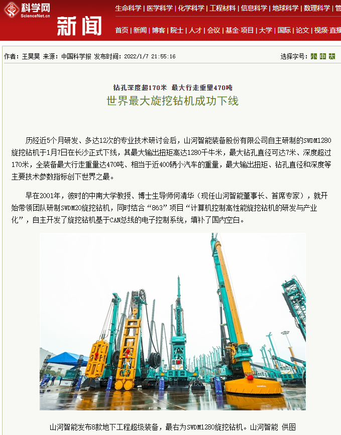 媒体聚焦 | 央媒、省市媒体齐聚，，，，，天下最大旋挖钻机引热议