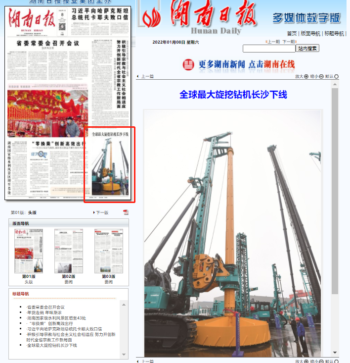 媒体聚焦 | 央媒、省市媒体齐聚，，，，，天下最大旋挖钻机引热议