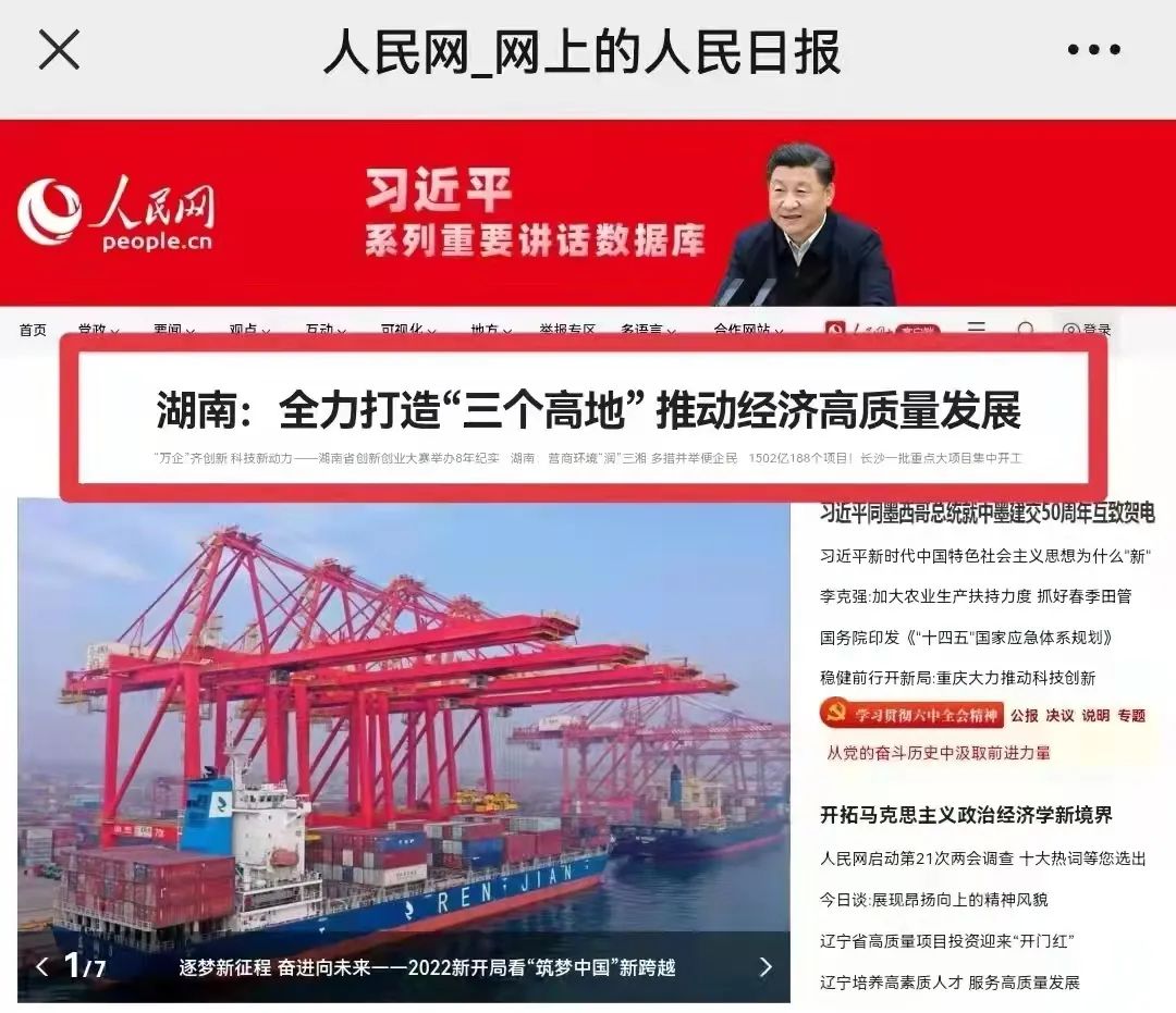 人民网头版头条：依附先导式立异，，，，恒峰g22智能让“中国制造”成为高质量的代名词