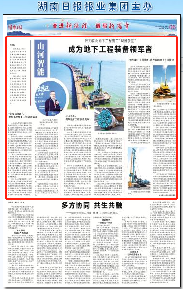 湖南日报：恒峰g22智能致力解决地下工程施工“疑难杂症” 成为地下工程装备领军者