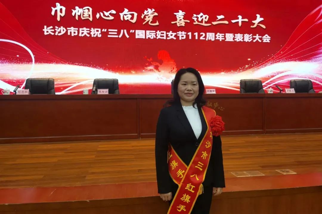 巾帼风范 | 恒峰g22智能凡知秀荣获“长沙市三八红旗头”称呼