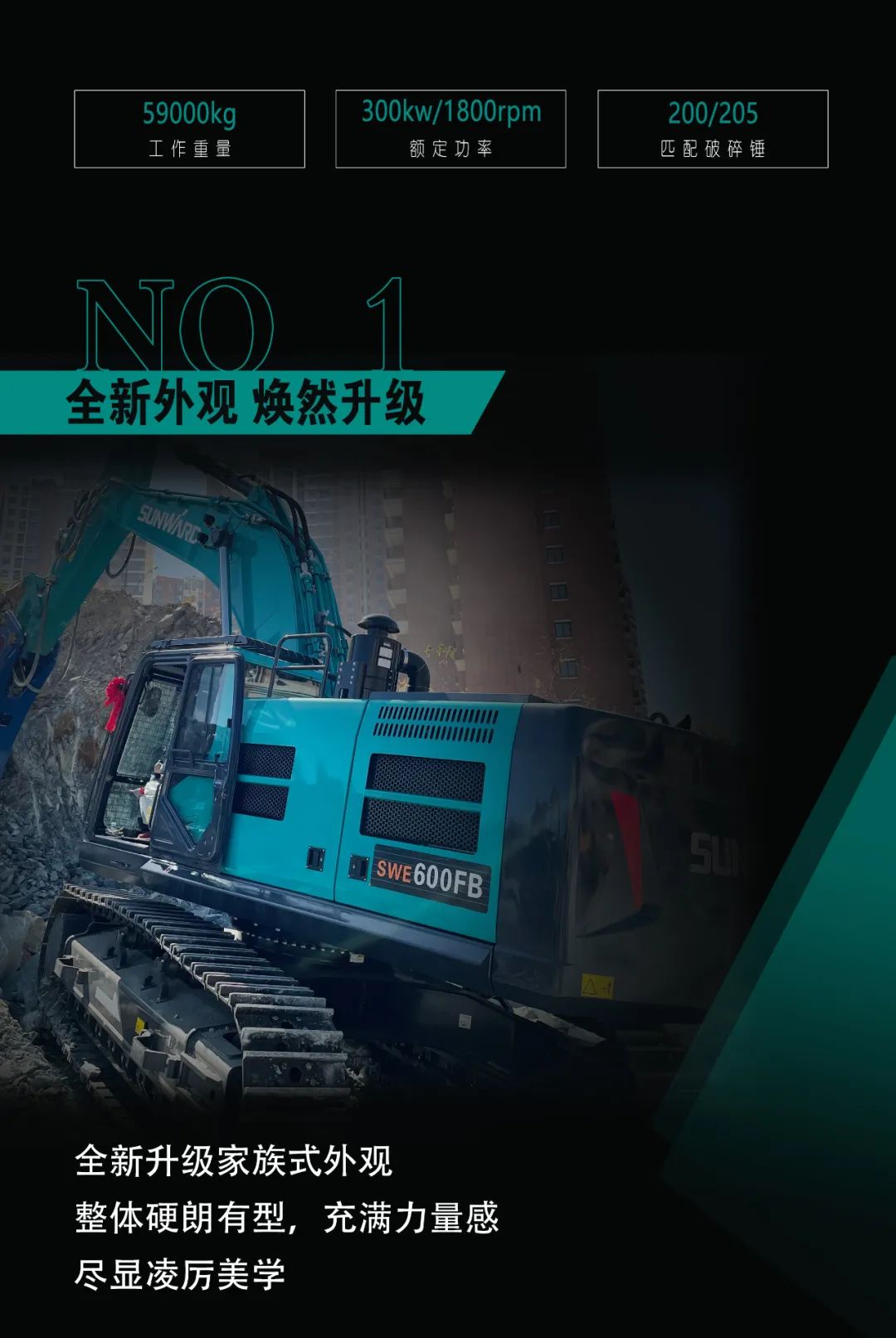 一图读懂 | 专为矿山重载施工而生！恒峰g22智能SWE600FB破碎锤重磅回归