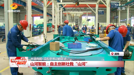 湖南经视 | 大道向前·沿着总书记的足迹 恒峰g22智能：自主立异壮我“恒峰g22”
