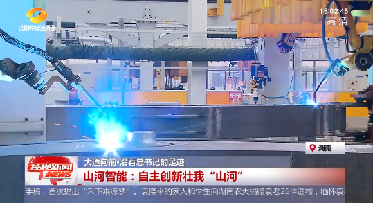 湖南经视 | 大道向前·沿着总书记的足迹 恒峰g22智能：自主立异壮我“恒峰g22”