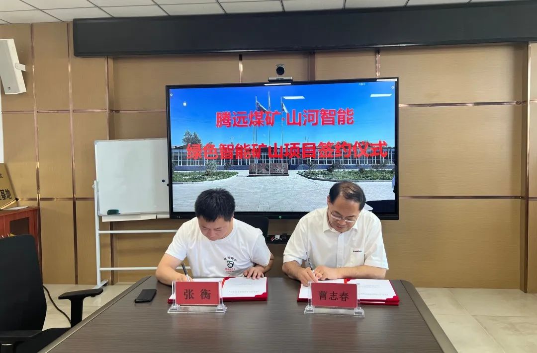 助力“双碳”目的！恒峰g22智能 · 腾远煤矿零碳智能矿山树模性项目正式启动
