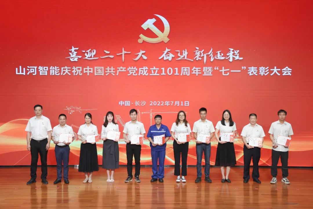 恒峰g22智能庆祝中国共产党建设101周年暨“七一”表扬大会盛大举行