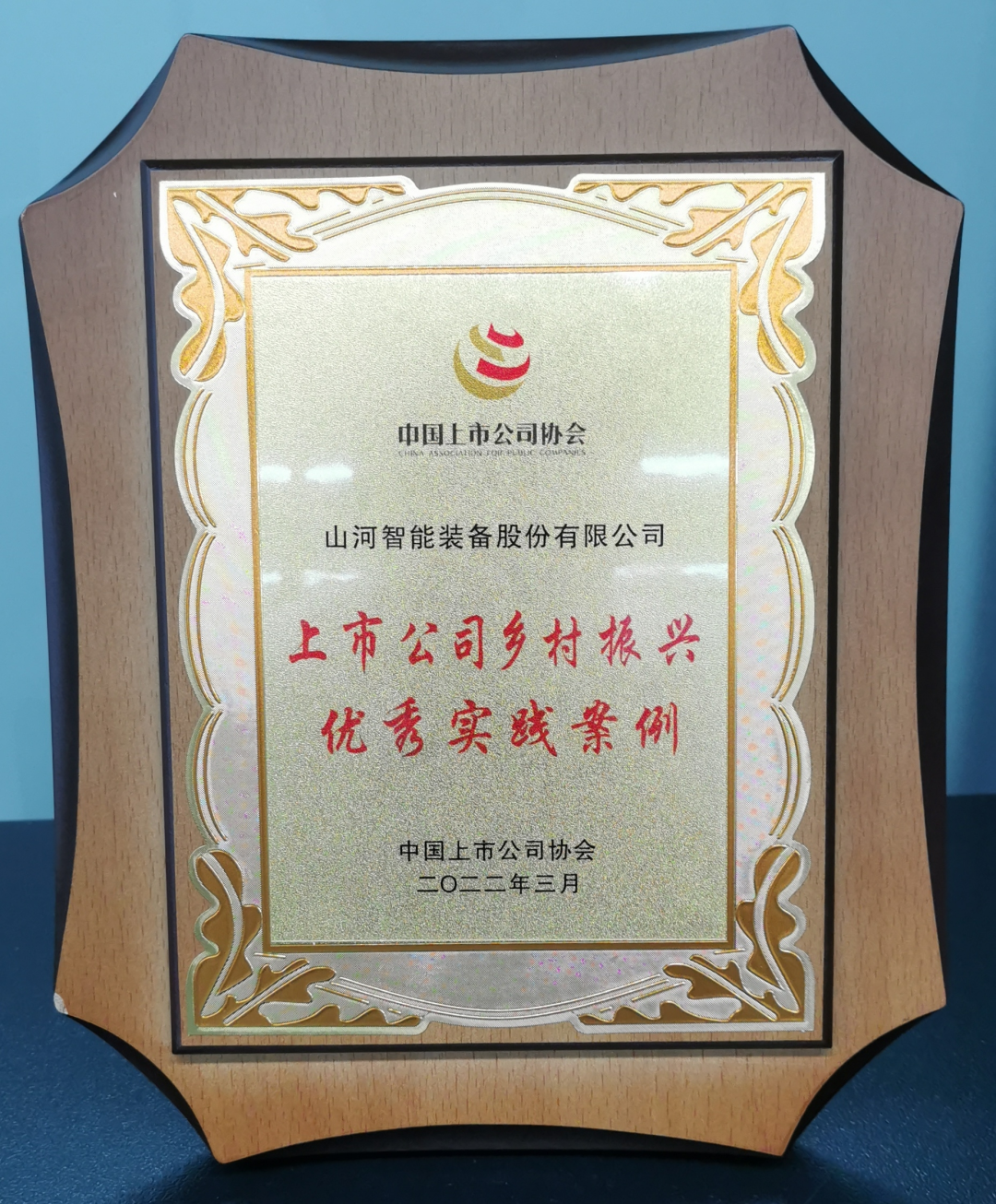 点赞！恒峰g22智能乐成入选“上市公司墟落振兴优异实践案例”