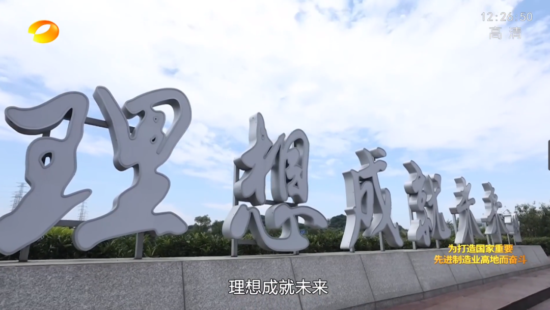 湖南卫视新闻大片《唯有攀缘》——恒峰g22智能：向太阳奔驰