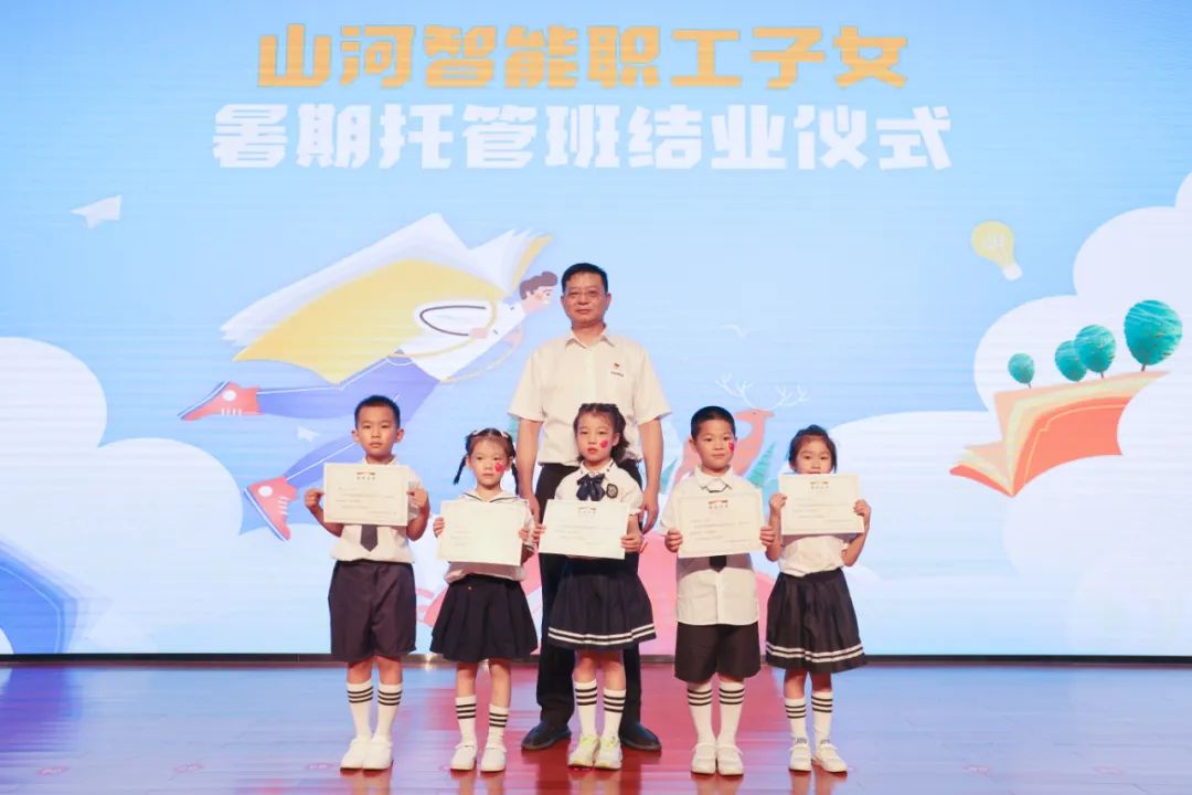 缤纷“暑”假，，，，，，不负所“托”！恒峰g22智能职工子女暑期托管班结业啦