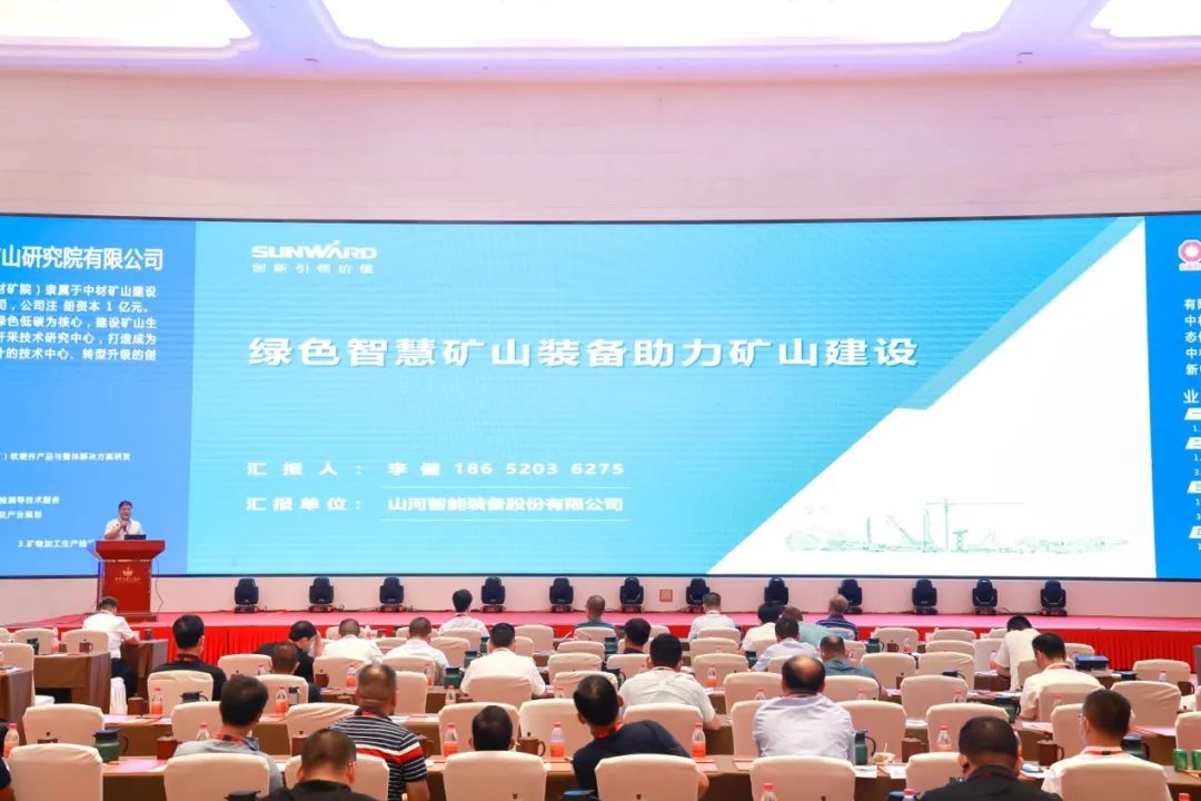 共话行业前沿手艺及趋势，，，，恒峰g22智能亮相第九届金属非金属矿挑撰运营适用手艺与装备大会