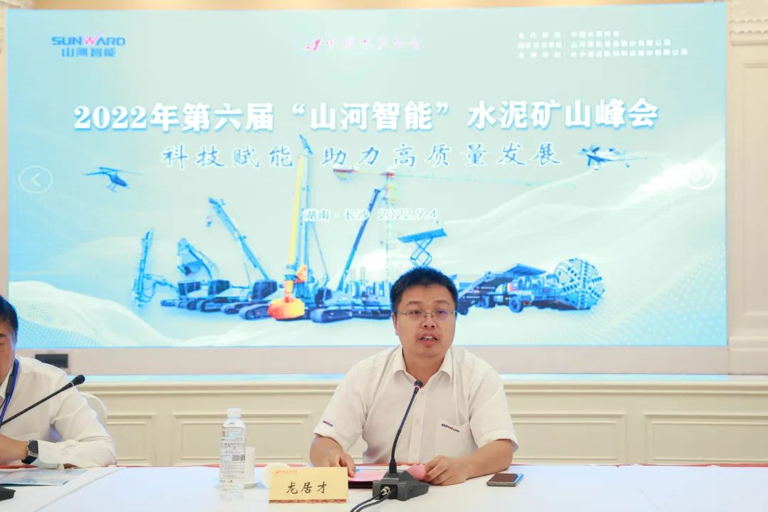 科技赋能，，，助力高质量生长！第六届恒峰g22智能水泥矿山峰会在长沙召开