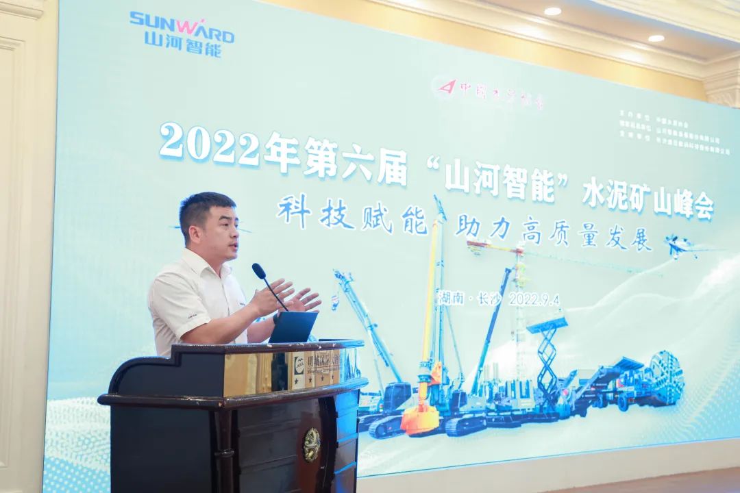 科技赋能，，，助力高质量生长！第六届恒峰g22智能水泥矿山峰会在长沙召开