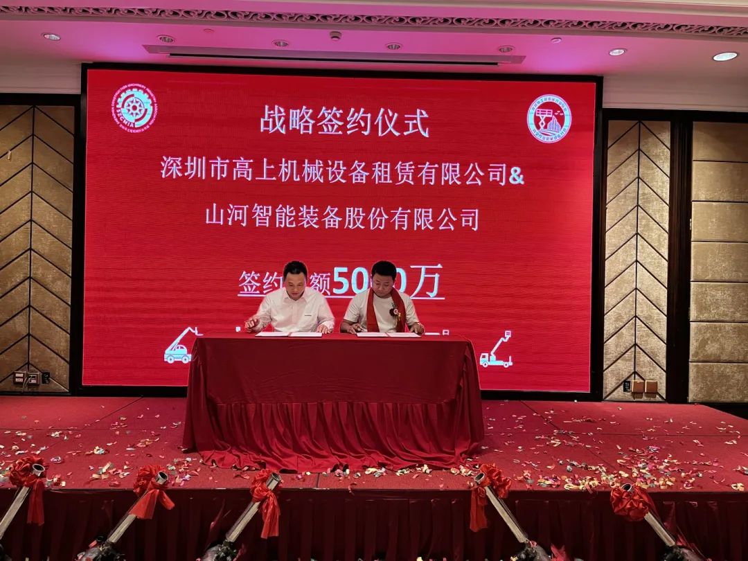 深圳高空作业机械装备行业分会揭牌建设，，，，，恒峰g22智能受邀出席