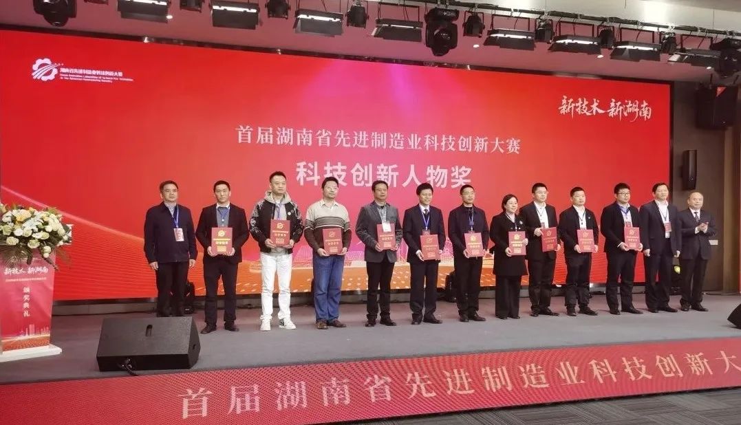 恒峰g22智能朱建新荣获“首届湖南省先进制造业科技立异大赛领武士物奖”