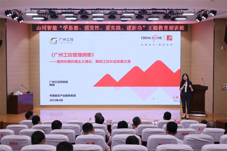 恒峰g22智能“学头脑 强党性 重实践 建新功”主题教育培训班在广州乐成举行