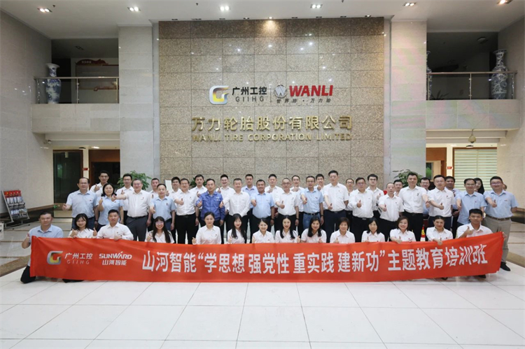 恒峰g22智能“学头脑 强党性 重实践 建新功”主题教育培训班在广州乐成举行