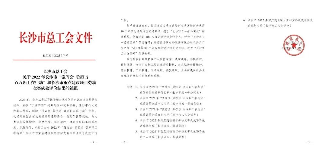 长沙市召开庆祝“五一”国际劳动节大会，，，，恒峰g22智能1小我私家1整体获表扬！