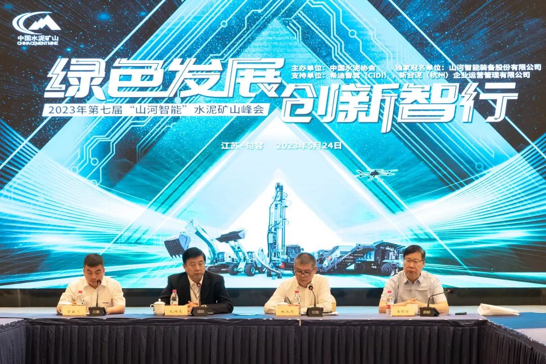 绿色生长，，，，立异智行！第七届恒峰g22智能水泥矿山峰会顺遂举行