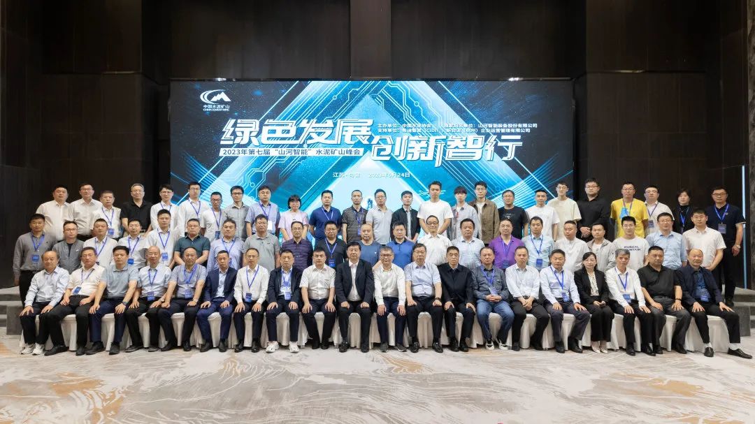 绿色生长，，，，立异智行！第七届恒峰g22智能水泥矿山峰会顺遂举行