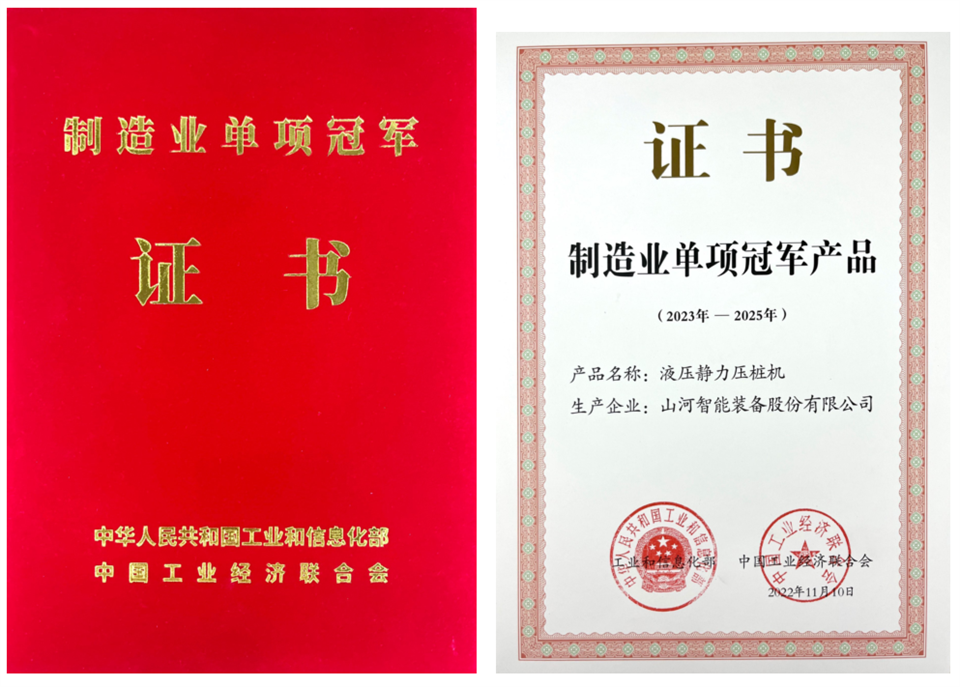 两项单冠，，，，行业唯一！恒峰g22智能两款桩工产品同获制造业单项冠军