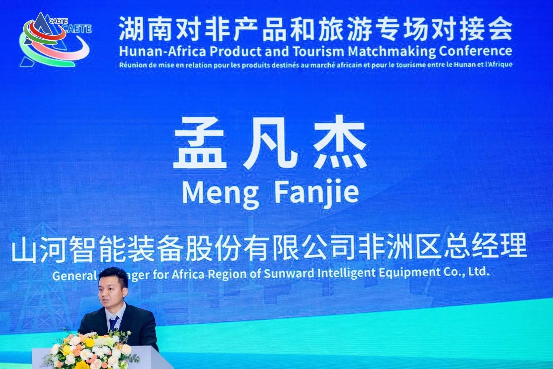 中非经贸展览会圆满落幕，，，，恒峰g22智能续写对非相助新篇