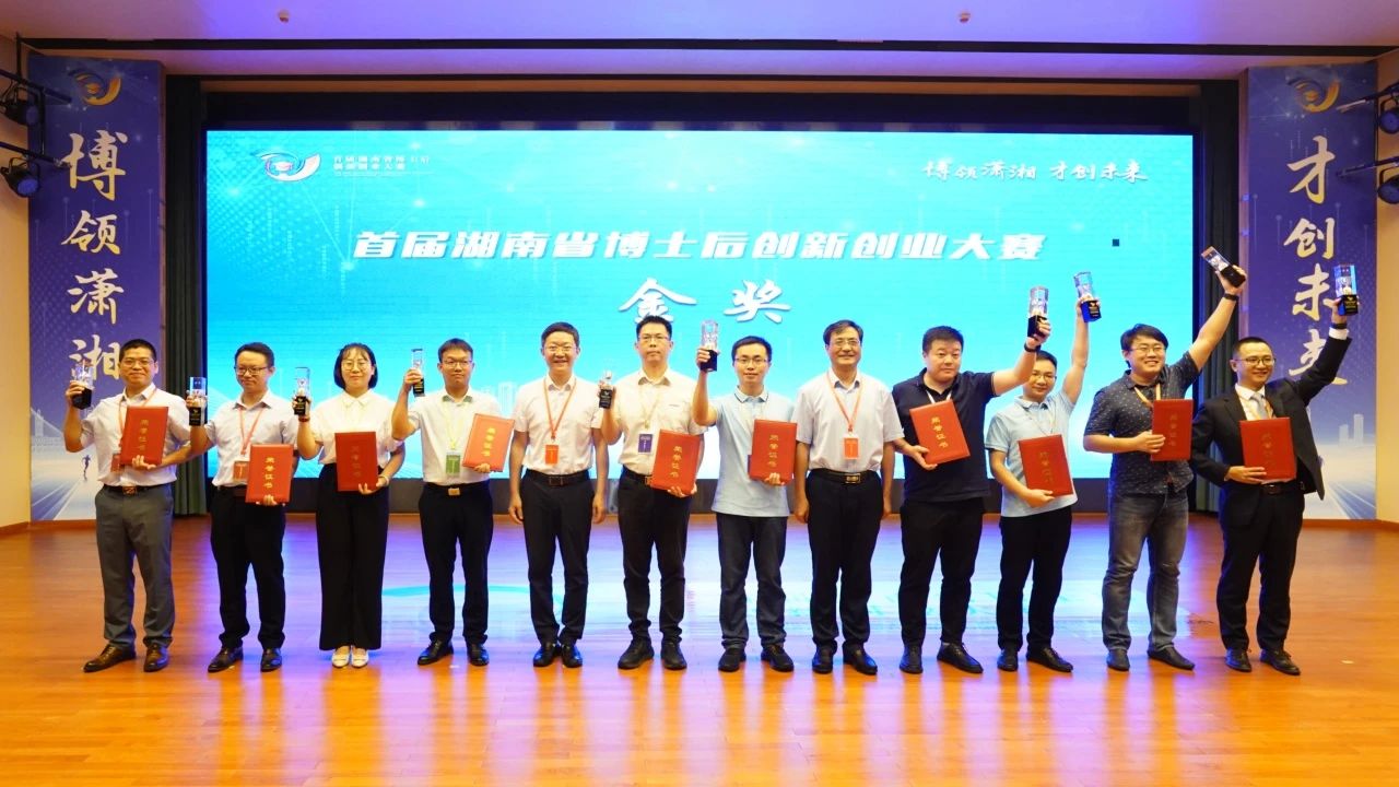 点赞！恒峰g22智能博士后团队斩获首届湖南省博士后立异创业大赛金奖