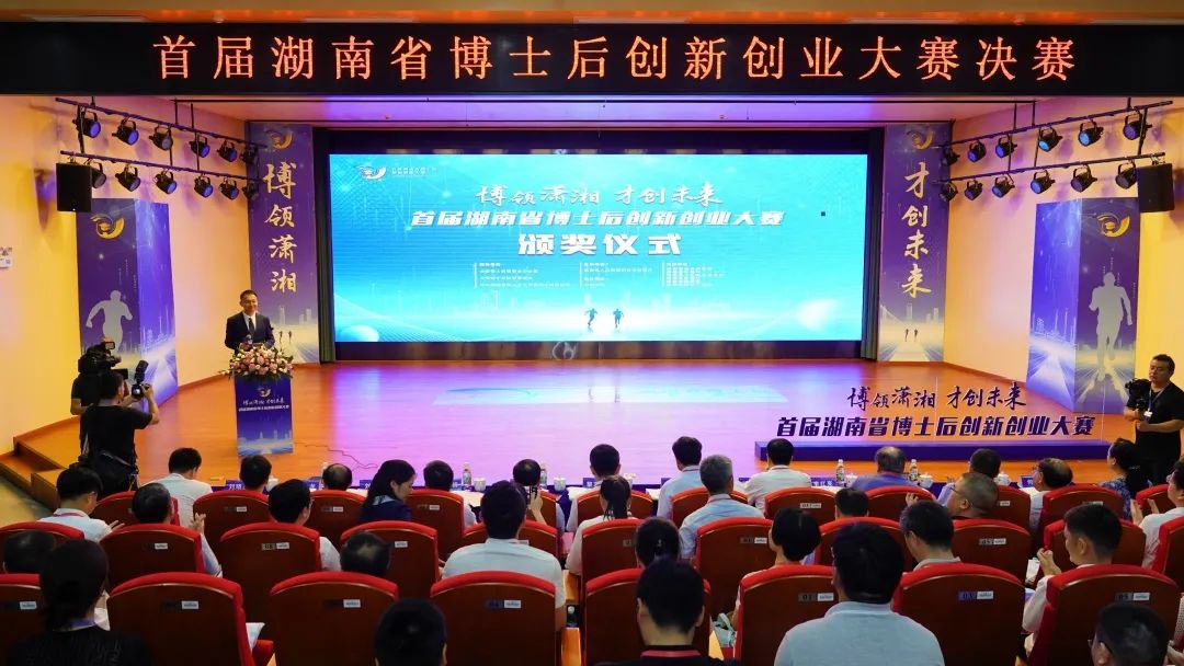 点赞！恒峰g22智能博士后团队斩获首届湖南省博士后立异创业大赛金奖