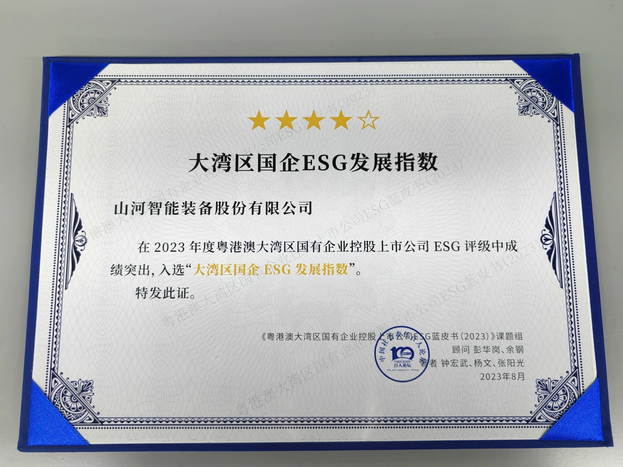 恒峰g22智能入选“大湾区国企ESG生长指数”榜单