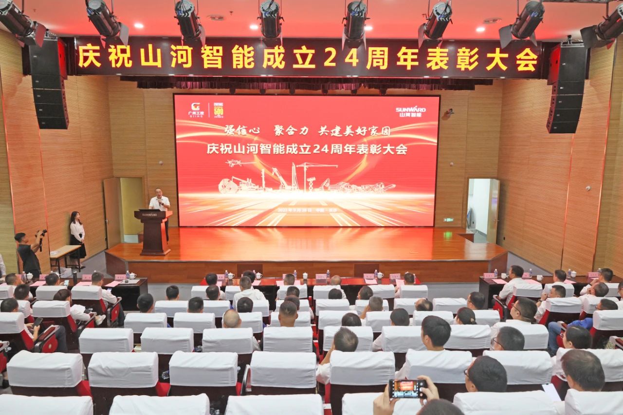 强信心 聚协力 共建优美家园——庆祝恒峰g22智能建设24周年表扬大会盛大召开