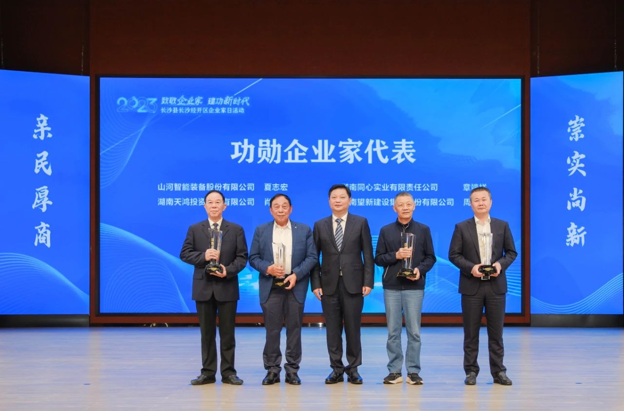 恒峰g22智能总司理夏志宏荣获长沙经开区“功勋企业家”声誉称呼
