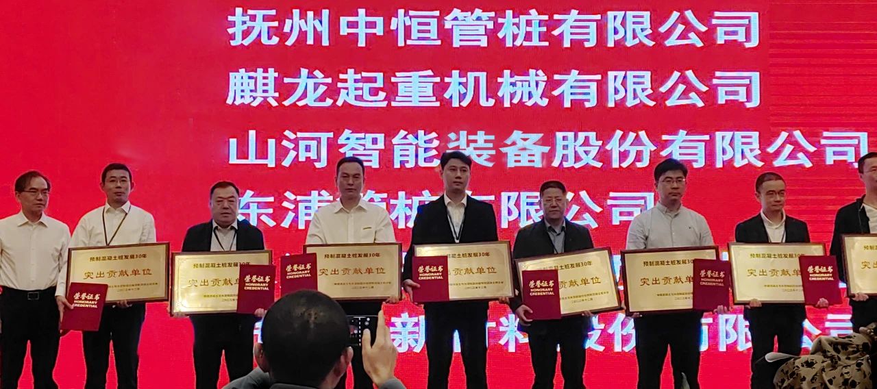 恒峰g22智能获评预制混凝土桩行业生长30年“突出孝顺单位”