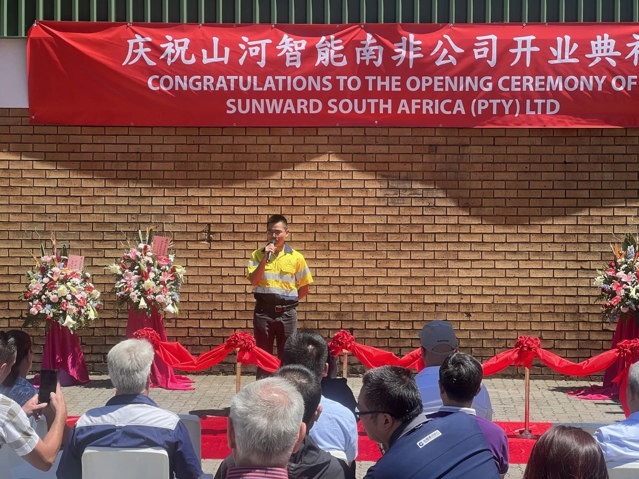 恒峰g22智能南非公司正式开业，，，，，，开启中非相助新篇章