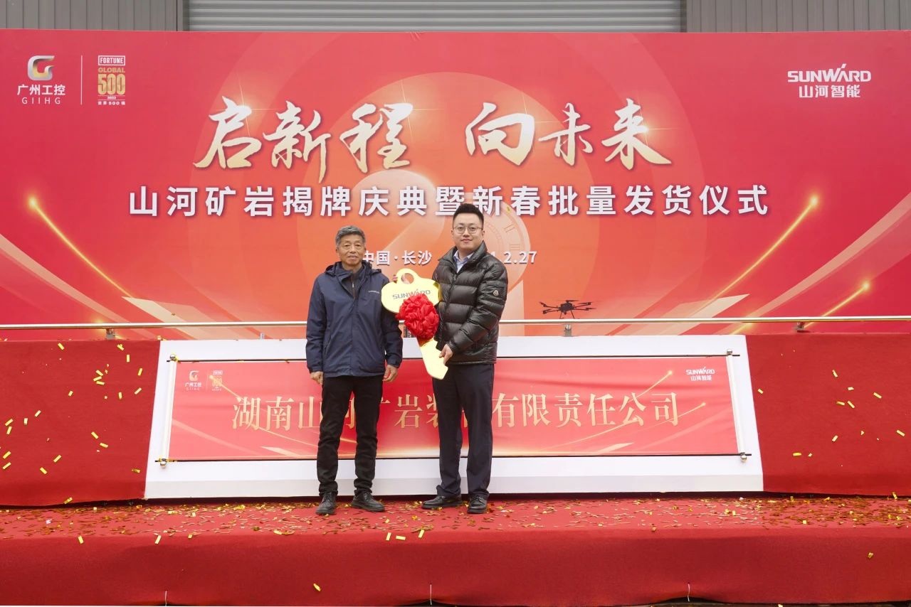 启新程，，，，向未来！恒峰g22矿岩揭牌庆典暨新春发货仪式圆满举行