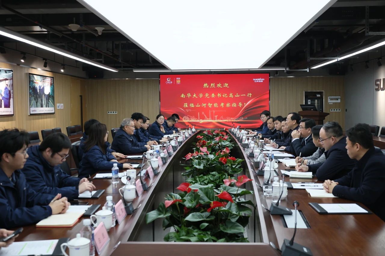 深化产学研相助！南华大学党委书记高山率团到访恒峰g22智能
