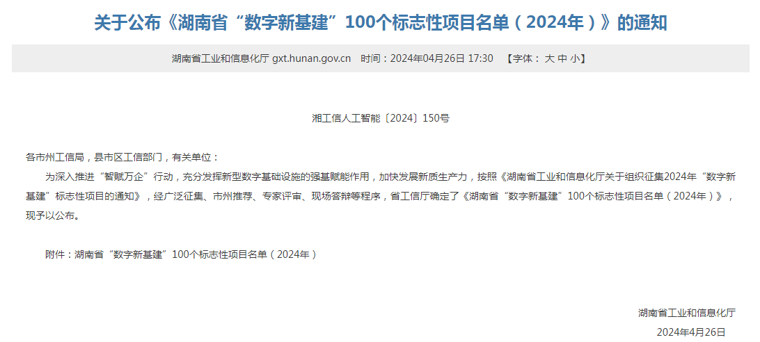 绿色领航，，，数智偕行！恒峰g22智能入选2024湖南省“数字新基建”100个标记性项目