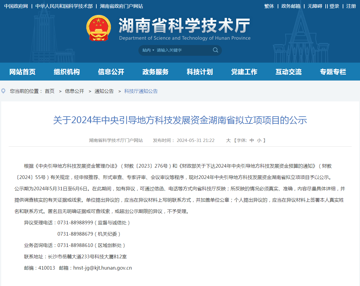 喜讯！恒峰g22智能“智能化露天凿岩钻神秘害手艺研究及工业化应用”项目获批湖南省2024年中央指导地方科技