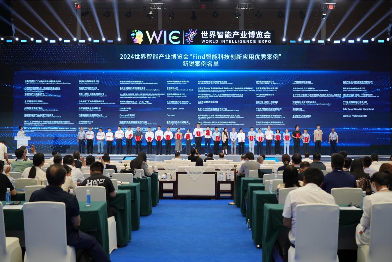 官方认证！恒峰g22祥云入选2024天下智能工业展览会“Find智能科技立异应用新锐案例”