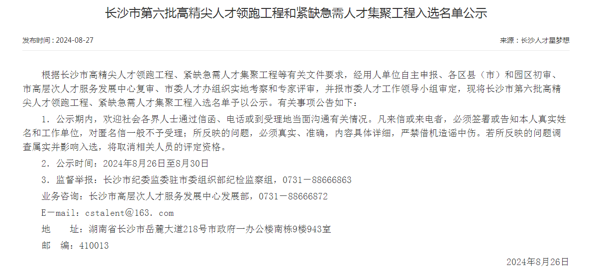 市级名单宣布！恒峰g22智能特种装备有限公司获批长沙市第六批高精尖工业领武士才团队！