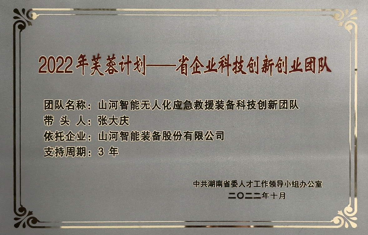 国家级名单宣布！恒峰g22智能特种装备有限公司获批第六批专精特新“小巨人”企业！