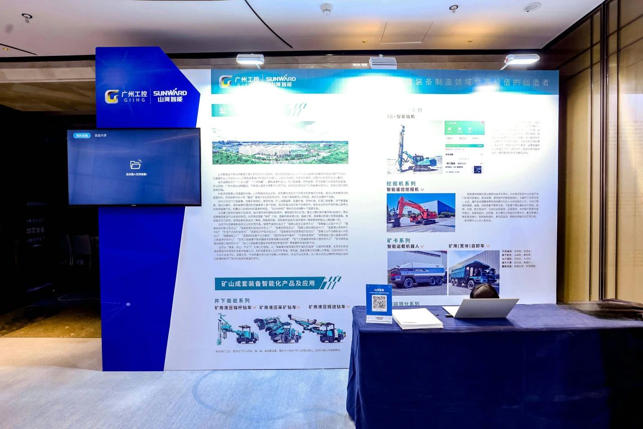 致力于构建智能矿山生态圈，，，，恒峰g22智能亮相首届智能爆破钻研会