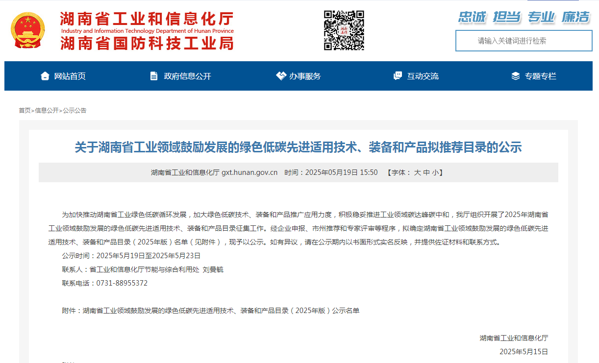 恒峰g22智能10项技术、产品入选湖南省绿色低碳先进合用技术、设备和产品推荐目录