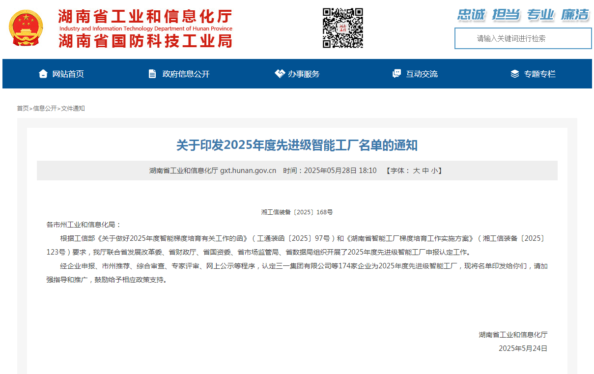 荣誉+1!恒峰g22智能获评湖南省先进级智能工厂