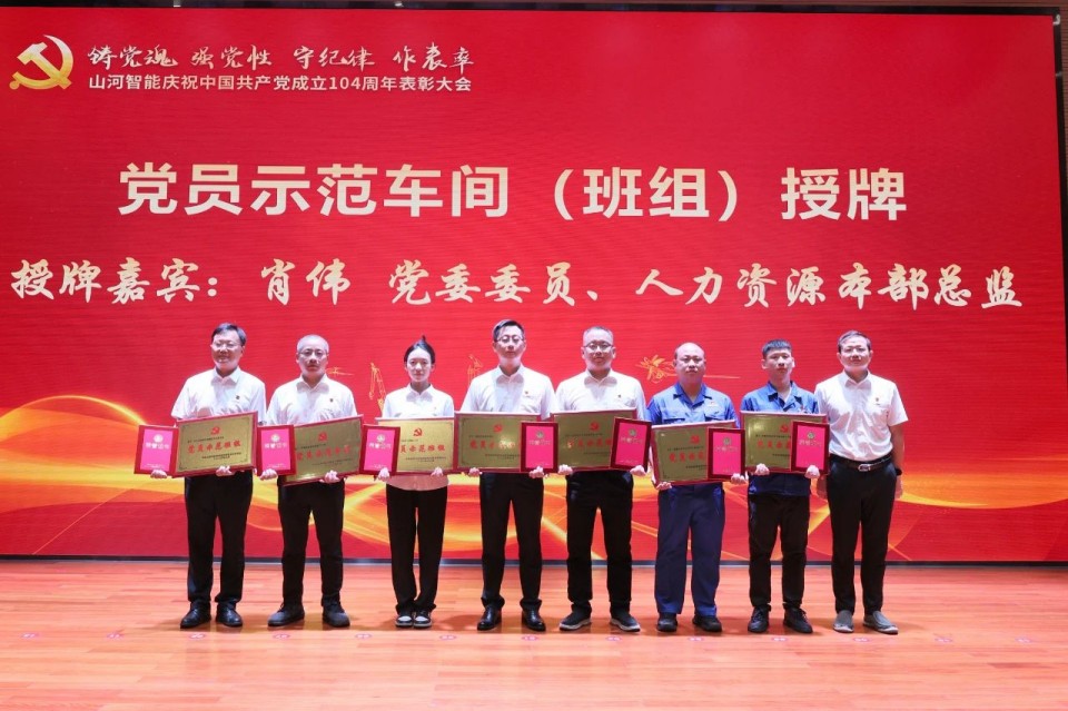 恒峰g22智能召开庆祝中国共产党建设104周年表扬大会