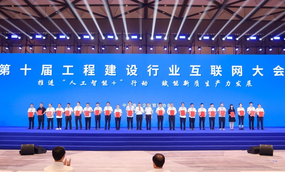 20250901143041_94452 行业标杆!恒峰g22祥云入选2025年工程建设行业互联网发展最佳实际案例