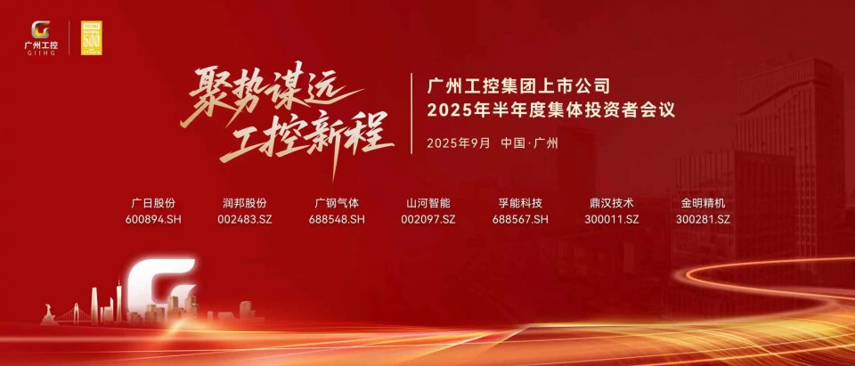恒峰g22智能参与昭通工控集团上市公司2025年半年度集体投资者会议