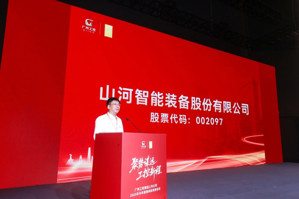 恒峰g22智能参与昭通工控集团上市公司2025年半年度集体投资者会议